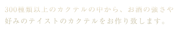 その他、300種類以上