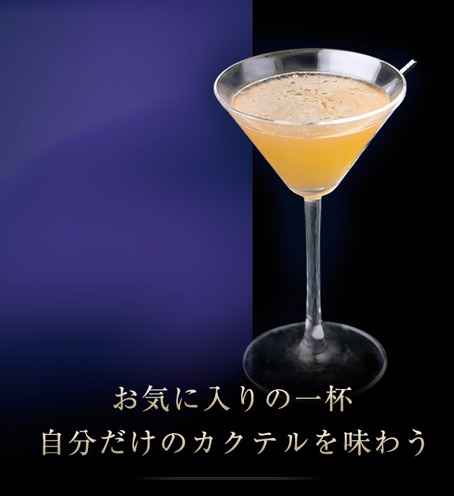 立ち寄りたくなるBar